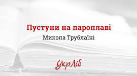 Опитування з літературного читання М.Трублаїні "Яшка і Машка"