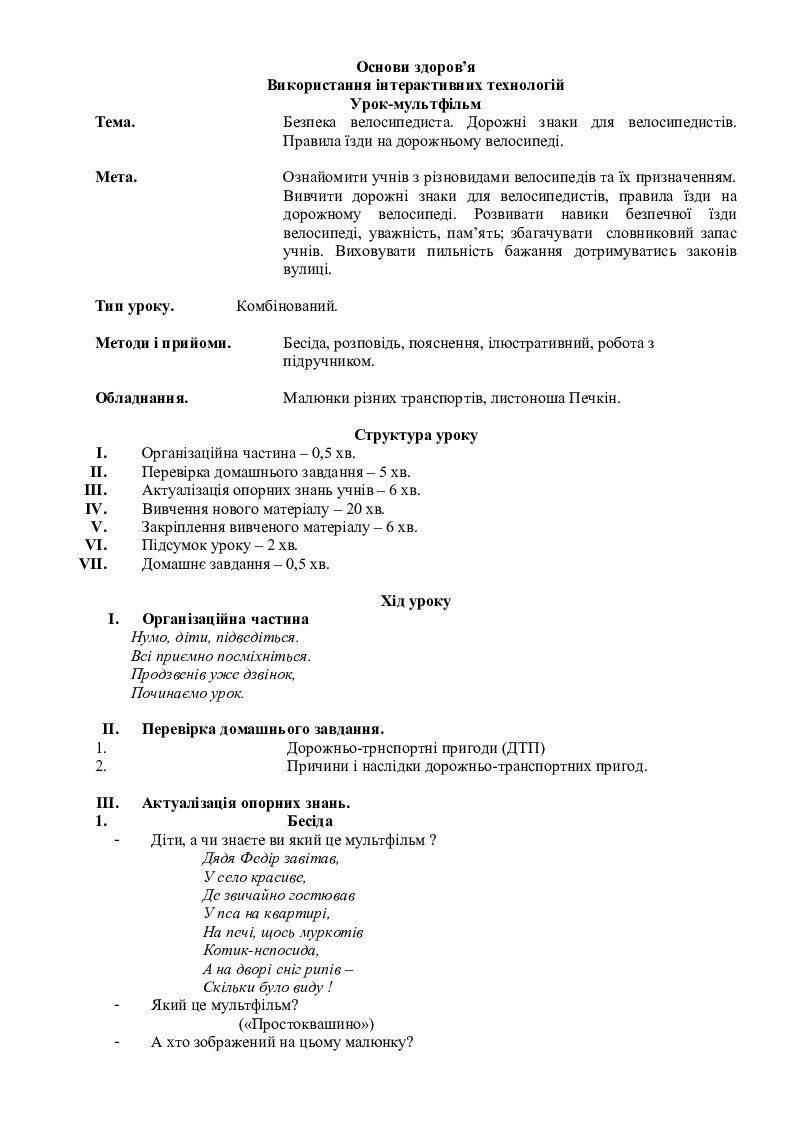 Безпека велосипедиста. Дорожні знаки для велосипедистів. | Конспект ...