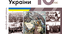 Контрольна робота за темами  "Утвердження комуністичного тоталітарного режиму в Україні" та "Західноукраїнські землі в міжвоєнний період"
