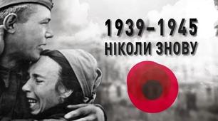 Друга світова війна