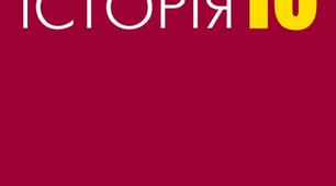 Всесвітня 10 клас  на 15.05