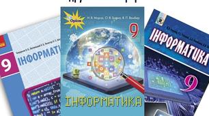 інформатика 2 півріччя 9 клас