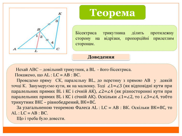 Властивості медіани і бісектриси трикутника