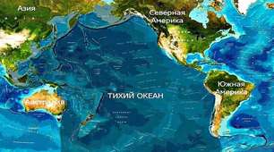 Тихий океан.Океанія.