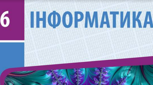 Підсумковий тест з інформатики для 6-го класу: " Середовище програмування Python"