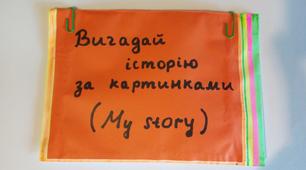 Гра для школярів "Вигадай історію за картинками "My story""
