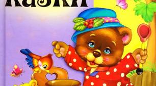 Чи знаєш ти казки?