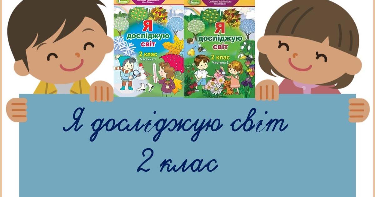 Діагностична робота (підсумкова) ЯДС 2 клас | Інші методичні матеріали. НУШ