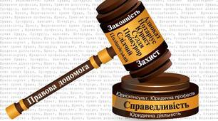 Якщо право - це професія