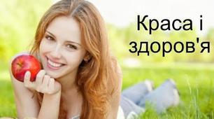 Тест "Краса та здоров'я"