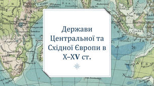 ПІДСУМКОВЕ ОНЛАЙН ТЕСТУВАННЯ за ІІ семестр з Всесвітньої історії у 7 класі 