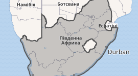 10 клас. Південна Африка