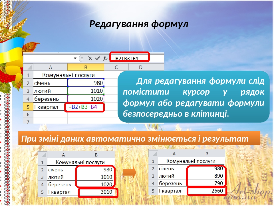 Презентація до уроку інформатики «Використання вбудованих функцій в ...