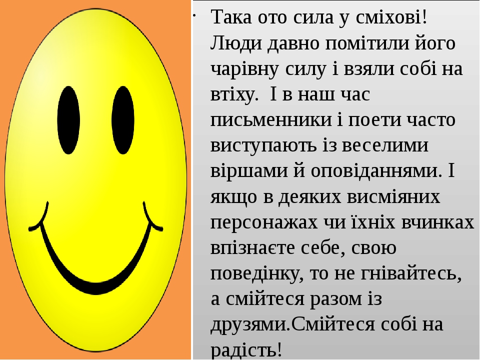 Презентація до уроку навчання грамоти 1 клас НУШ"Слова-втікачі ...