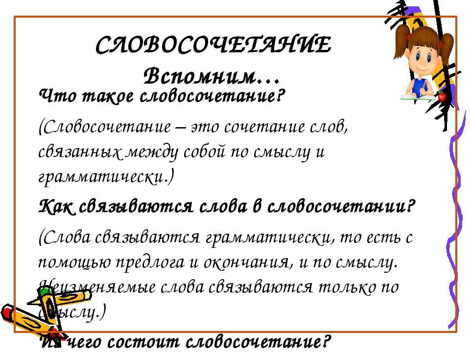 Записать словосочетания по образцу подготовить уроки