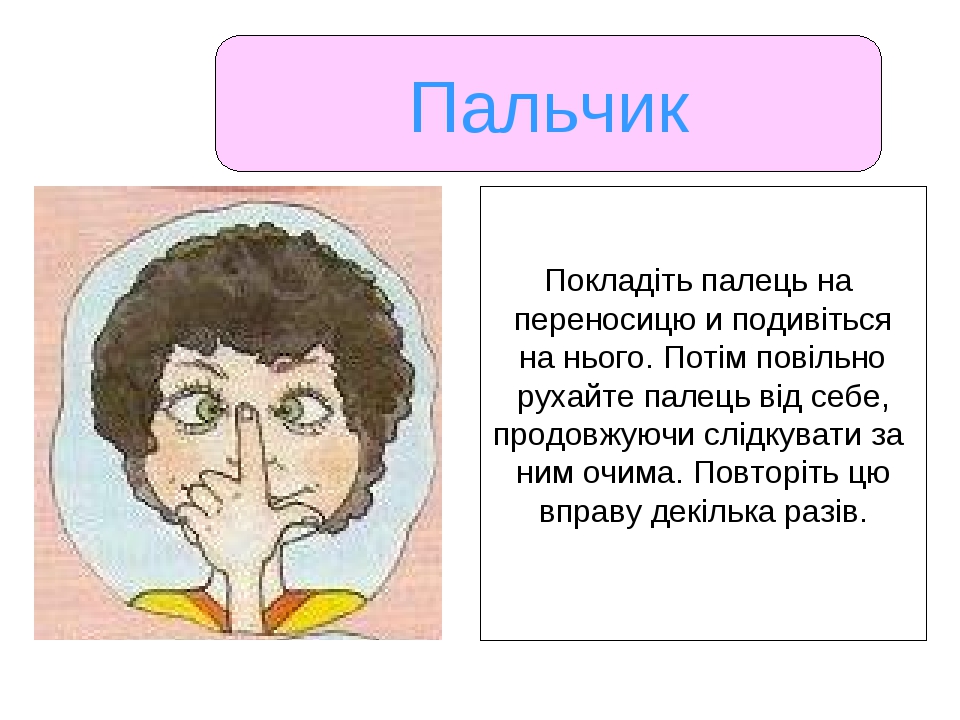 Презентація на тему "Бережіть зір"