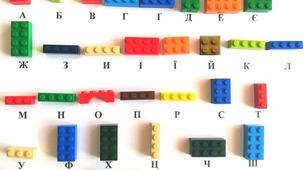 Вправа з використанням LEGO "Шифрувальник"