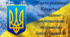 Педагогічна рада з виховної роботи « Шляхи реалізації Концепції національно- патріотичного виховання дітей і молоді».