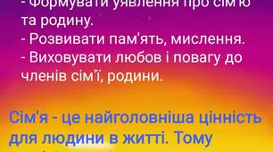Презентація  патріотичне виховання "Родина"