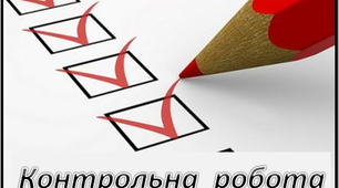Підсумкова контрольна робота з алгебри 9 клас