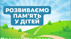 Ігри для розвитку пам'яті дошкільників вдома