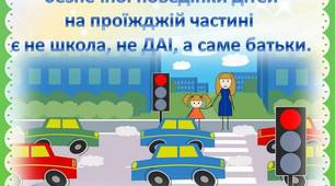 Папка-пересувка "Безпека дорожнього руху"