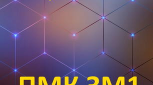 Електротехнологія. ПМК ЗМ1
