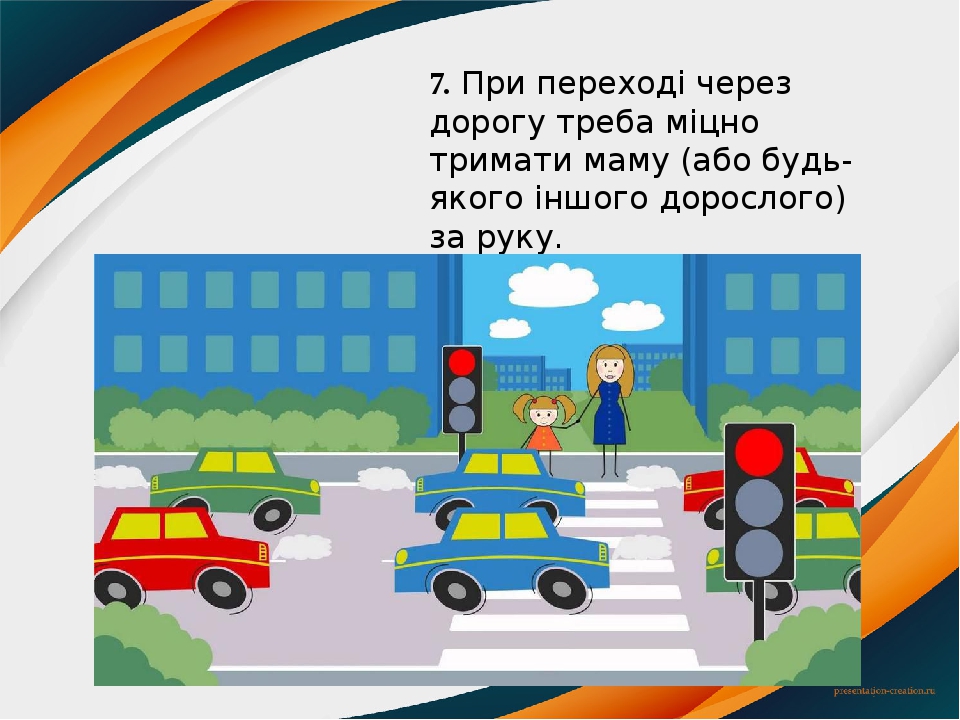 Правила дорожнього руху картинки для дітей на українській мові