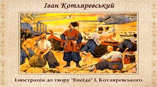 ІІ курси "Українські землі в XIX ст." (закріплення)