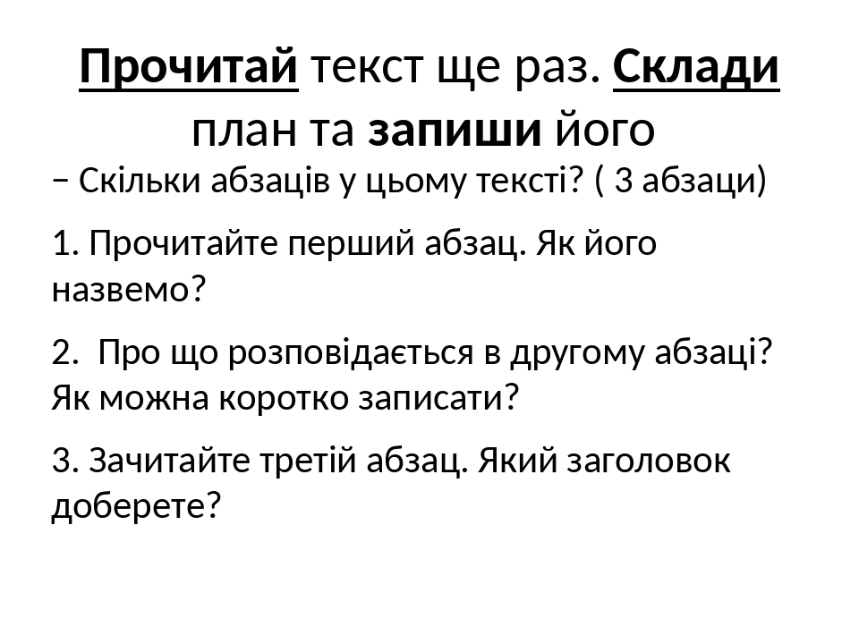 Прочитай текст подбери заголовок к тексту составь план в каком абзаце нарушен порядок предложений