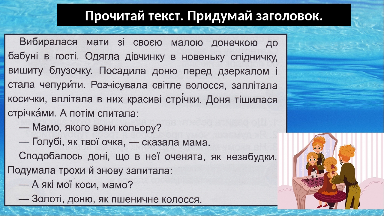 Придумай заголовки к тексту о поведении в гостях составь план текста подходящего к заголовку