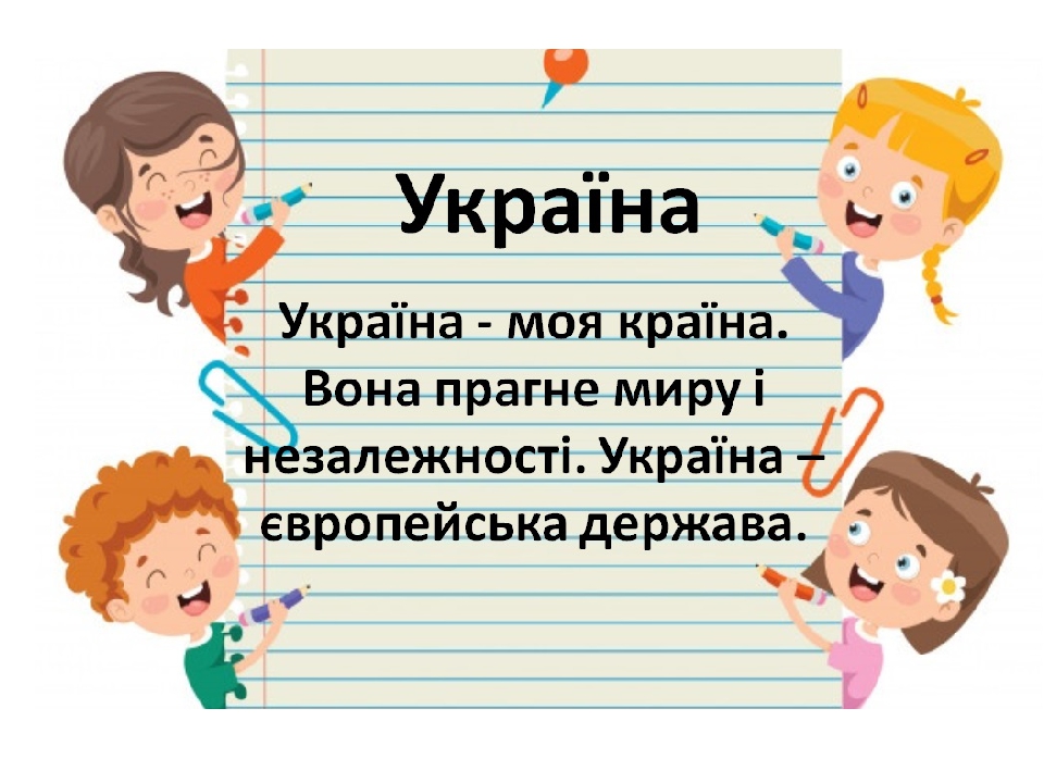 Тексти для списування. 1 клас
