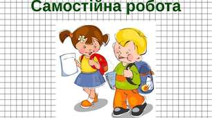 Підсумкова робота 