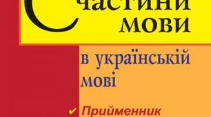(Копія) Службові частини мови. Вигук.