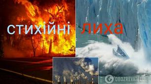 Презентація на тему:"Стихійні явища"