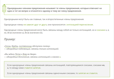 Однородные члены предложения, связанные неповторяющимися союзами