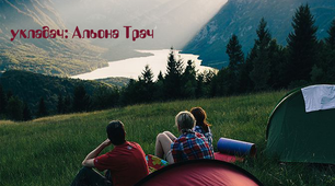Тести "Туризмом ми живемо"