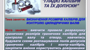 Відкрите заняття "Гладкі калібри"