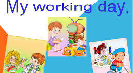 Урок "My  Working Day"