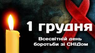 Презентація до виховного заходу до Дня боротьби зі СНІДом