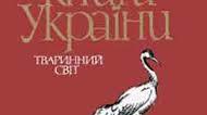 Природоохоронні території. Червона книга України