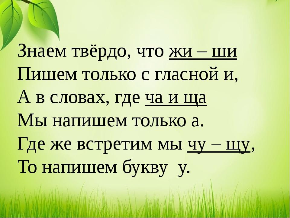 Слова с сочетаниями жи ши ча ща чу щу 2 класс презентация