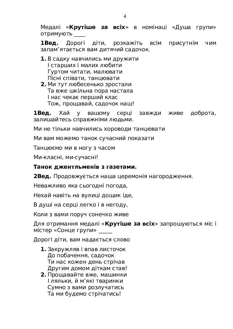 сценарій різдвяного свята в дитячому садку