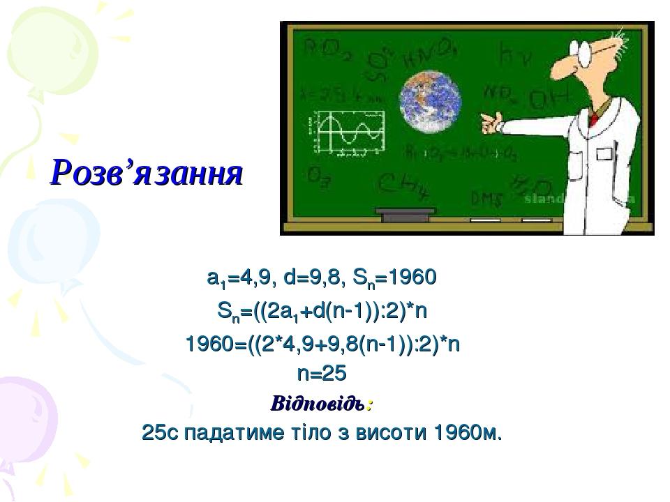 Презентація. &quot;Прогресії навколо нас&quot;