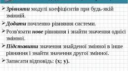  Розв᾽язування систем лінійних рівнянь способом додавання