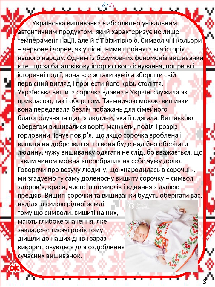 Українська вишиванка є абсолютно унікальним, автентичним продуктом, який характеризує не лише темперамент нації, але й є її візитівкою. Символічні ...