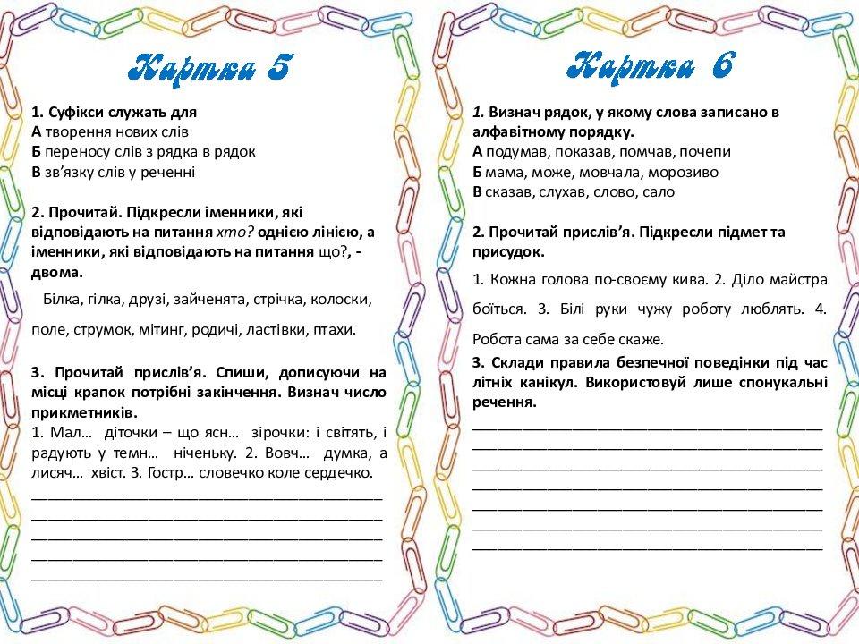 Картки з української мови 3 клас "Повторення" | Конспект. Дидактичні ...