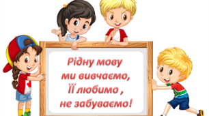 Картки з української мови  2 кл  "Рідну мову ми вивчаємо,її любимо, не забуваємо!"