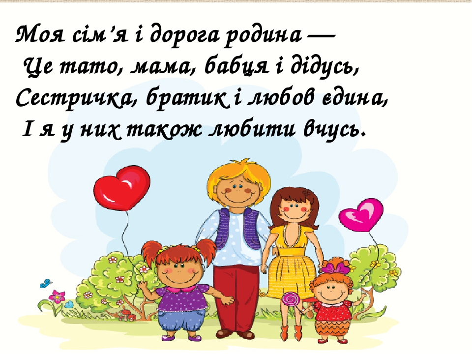 15 травня - День сім'ї. Тексти для читання, обговорення та списування.