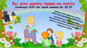 Основи правової культури для дошкільнят «ВЕЛИКІ права для маленьких дітей»  